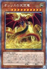オシリスの天空竜 PGB1-JPS01 - メルカリ