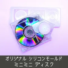 シリコンモールド ミニミニディスク MMD MD シェイカー キーホルダー シャカシャカのサムネイル