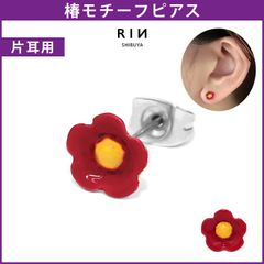 【凛公式】片耳用 アクセサリー ステンレスピアス 椿 ツバキ カメリア 花 フラワー かわいい 大人カワイイ 上品 スタッドピアス