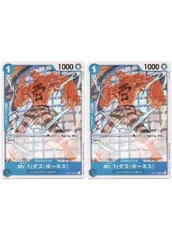 【中古】 ONE PIECEカードゲーム ワンピースカードゲーム Mr.1（ダズ・ボーネス） OP-02 OP02-063 UC CHARACTER キャラクター 青 インペルダウン/元B・W 2枚セットのサムネイル