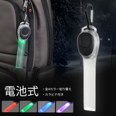 リフレクター キーホルダー 電池式 LEDライト カラビナ 光 反射 夜間 散歩 ランニング ウォーキング 自転車 事故防止 防犯 4カラー