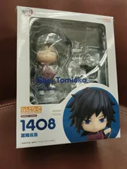 ラスト1個 新品未開封 ねんどろいど 鬼滅の刃 冨岡義勇 1408 水柱 ねんどろいど 冨岡義勇