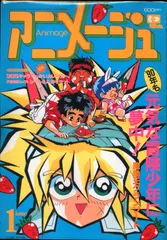 2025年最新】アニメージュ 1990の人気アイテム - メルカリ