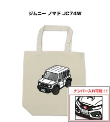 車種別ボディカラーが選べるトートバッグ・エコバッグ【ナンバー入れ可】 スズキ ジムニー ノマド JC74W