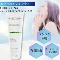 CHRISTINA クリスティーナ ビオフィート ハーバルコンプレックス 75mL