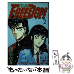 【中古】 ＦＲＥＥＤＯＭ ２/講談社/橋本きんいち 中古】 FREEDOM 2 (講談社コミックスマガジン) / 橋本 きんいち