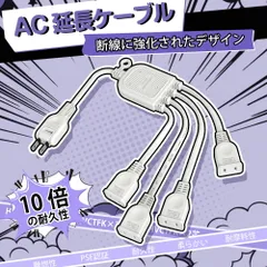 【ACアダプタ専用電源延長コード】【あす楽 送料無料】延長コード 4分岐 2P 白 分配コード すっきり接続 4分配 15A 1500W スイングプラグ 耐トラッキング 二重被覆 絶縁キャップ 電源増設 ちょっとコード ソフト 短い 電源コード 延長ケーブル 