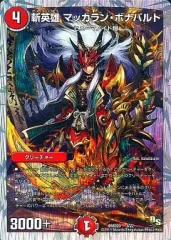 【中古】デュエルマスターズ 3/22[-]：斬英雄 マッカラン・ボナパルト