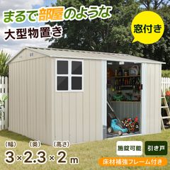 今が安い❣　超大型物置　倉庫　スチール　屋外収納　床材補強フレーム　幅290cm nSPDAwCVwVKHiDkqL4exGh.jpg@jpg