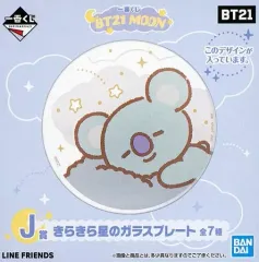 【中古】皿・茶碗 KOYA(アールエム) きらきら星のガラスプレート 「一番くじ BT21 MOON」 J賞