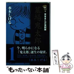 2024年最新】墓場鬼太郎 貸本の人気アイテム - メルカリ