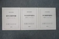 鉄緑会中2数学4冊セット 2025年最新】鉄緑会 数学 中2の人気アイテム - メルカリ