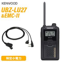 JVCケンウッド UBZ-LU27 中継器対応特定小電力トランシーバー + EMC-11 イヤホン付きクリップマイクロホン 無線機