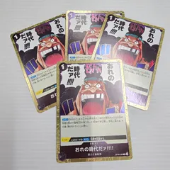 おれの時代だァ!!!! 【R】 (4枚セット) OP09-096 新たなる皇帝 ワンピースカードのサムネイル