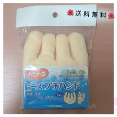 ハビナース　ビーズプチハンド　介護用品　1個　柔らか　独自の形状　やさしく　フィット　蒸れにくい　手指　圧迫　防ぐ