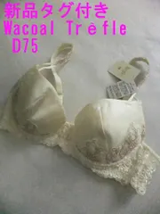 2025年最新】wacoal trefle トレフルの人気アイテム - メルカリ