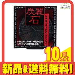 炭麗石 炭入り洗顔石鹸 CTR-I 128g 10個セット まとめ売りのサムネイル