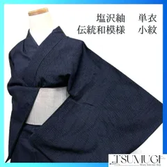 2025年最新】塩沢 紬 単衣の人気アイテム - メルカリ