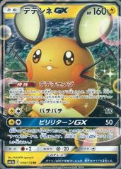 デデンネGX SR SM12a TAG TEAM GXタッグオールスターズ 1… - メルカリ