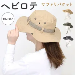 ☆ サファリバスケット 帽子 レディース バケット ハット バケットハット サファリハット あご紐付き シンプル 無地 おしゃれ 通勤 通学 自転車 日よけ 日除け 運動会 アウトドア あご紐 あごひも 顎ひも あご 紐 サファリバケッハット 401510