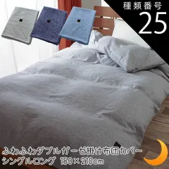 種類25:約100×125/グレイ 掛け布団カバー ダブルガーゼ 綿100% 日本製 吸水 速乾 ストーンウォッシュ柄 シフォンガーゼ 優しい肌触り ふんわり さらさら ベビー シングル セミダブル ダブル クイーン キング 全10サイズ ※約1ヶ月後の発送
