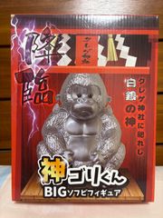 【新品・未開封】神ゴリくん　SILVER
