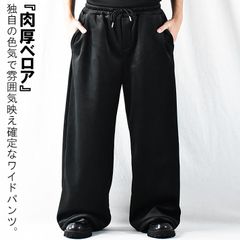 厚手 ベロア ワイドパンツ 裏起毛 メンズ バギーパンツ ポリエステル メンズ裏起毛 あったか パンツ あったかパンツ らくちん ゆったり ワイド イージーパンツ ウエストゴム 紐 秋 秋服 冬 冬服 ブラック 黒 凹凸ストライプ