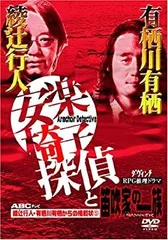 【希少 】安楽椅子探偵シリーズ DVD 1～5 サインカード付 2025年最新】安楽椅子探偵 dvdの人気アイテム - メルカリ