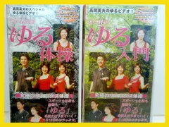 【中古】 高岡英夫のＤＶＤでゆる体操/宝島社/高岡英夫 中古】 高岡英夫のDVDでゆる体操/宝島社/高岡英夫の通販 by