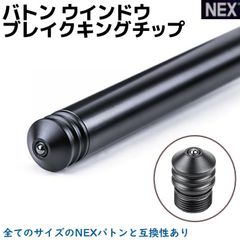 NEX バトン ウインドウ ブレイクキングチップ BT50002 ガラス割り ガラスクラッシャー 護身 パーツ オプション 部品 セキュリティ 防犯 防護 警棒 女性 防衛 警防 特殊 バトン 護身グッズ グリップ 護身用品 ガラス割り 非常時 緊急時 脱出用