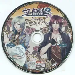 【中古】アニメ系CD 十三支演義 偃月三国伝2 アリスネット特典ドラマCD 「関羽争奪戦 『冷徹S 対 意地悪S』」