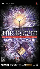 [中古] SIMPLE2500シリーズ ポータブル!! Vol.10 THE IQ CUBE ~モヤっとアタマをパズルでスッキリ!~ PSP 日付時間指定不可