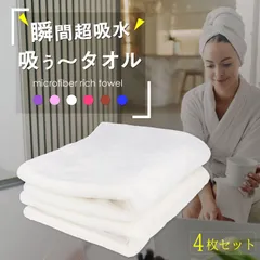 タオル 吸水 スポーツタオル 超吸水 ハーフバスタオル【 4枚セット】 濡れた髪 魔法 奇跡 ホテル仕様 乾きやすい 速乾 吸収 3分で髪が乾く 時短 すぐ乾く 車 窓 拭き ガラス 顔 タイムセーブ コンパクト 旅行 吸水 速乾 たくさん干せる バスタオル