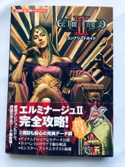2025年最新】エルミナージュ 攻略本の人気アイテム - メルカリ