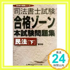 2024年最新】東京リーガルマインド 司法試験の人気アイテム - メルカリ