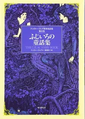 アンドルー・ラング世界童話集　全12巻 アンドルー・ラング世界童話集 全12巻セット』 販売ページ