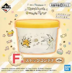 【中古】雑貨 オレンジ ストックコンテナ 「一番くじ Pokemon Mimikkyu’s Sweets Party」 F賞