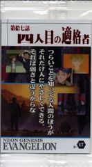 エヴァンゲリオンカード S-17 第拾七話 四人目の適格者 【未開封】