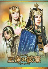 2024年激安 2025年最新】王家の紋章 ミュージカルdvdの人気アイテム - メルカリ 舞台/ミュージカル