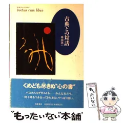 【中古】 石段のある坂/弥生書房/串田孫一 中古】 石段のある坂 / 串田 孫一 / 弥生書房 - メルカリ