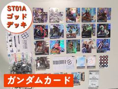 ◆【ゴッドデッキ】ガンダムカードゲーム　Heroic Beginnings　ヒロイック ビギニングス　ST01A　パラレル　スターター　アッセンブルセット　ボーナスパック　LR+　C+