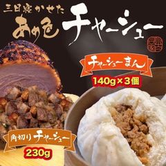 角切りチャーシューとチャーシューまん3個