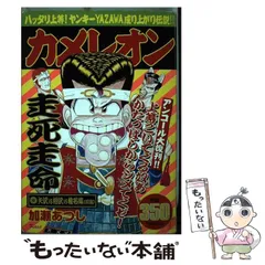 2024年最新】カメレオン 矢沢の人気アイテム - メルカリ