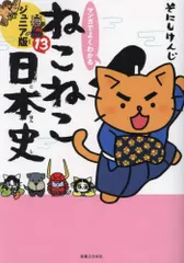 2023年最新】ねこねこ日本史 13の人気アイテム - メルカリ