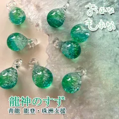 龍神のすず® 《anan掲載！おはなもあな限定》盛り塩 青龍 青玉 2個 セット ご祈祷済 盛り塩 トンボ玉 雫硝子玉 パワースポット おしゃれ 厄年 厄除け プレゼント レディース メンズ 玄関 トイレ 浄化 風水 オルゴナイト 潜在意識