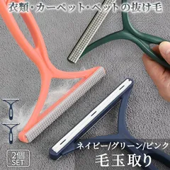毛玉取り 抜け毛ブラシ 2個セット ペット 毛玉取りブラシ 毛取りブラシ 毛玉取り器 ブラシ 猫 犬 服 毛玉クリーナー 衣類 ほこり取り 洋服ブラシ 毛玉カット 抜け毛取り カーペット クリーナー 掃除 猫の毛