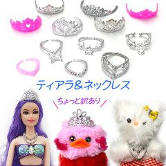 訳あり ドール用 王冠 ネックレス ティアラ ミニチュア モールドール モール人形 人形 1袋 【ym1-2691 A 1袋】
