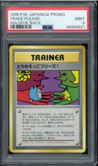 PSA9 エビワラー 初版 マーク無し 旧裏 旧裏面 ポケモンカード