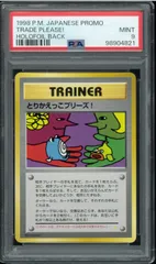2026年最新】とりかえっこプリーズ psa9の人気アイテム - メルカリ