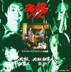 2025年最新】必殺仕事人 サウンドトラックの人気アイテム - メルカリ